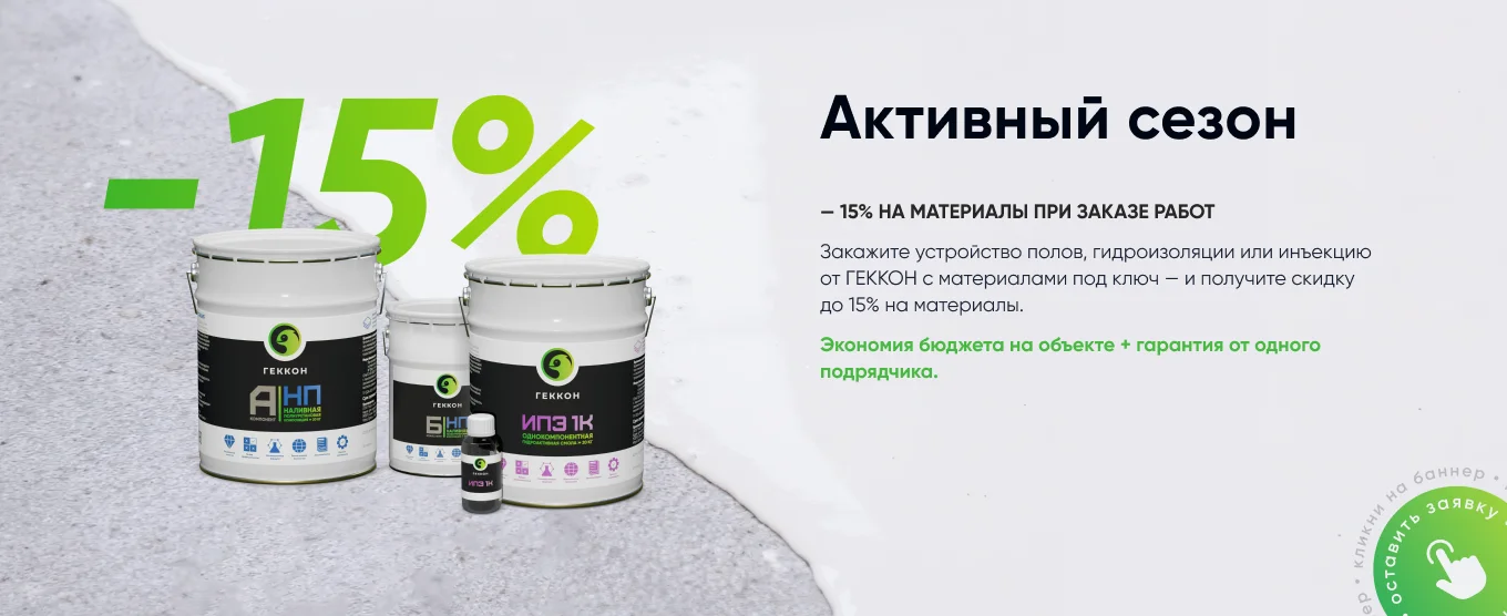 Активный сезон